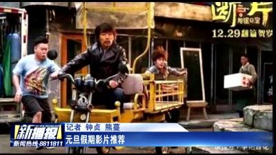 元旦假期影片推荐