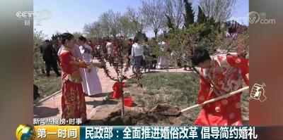 全面婚俗改革来了！民政部向“天价彩礼、低俗婚闹”说不！
