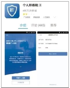“个人所得税”APP悄然上线 应用了人脸识别(图)