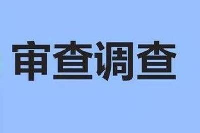 黄冈高新技术产业开发区管委会经济发展局原副局长尹攀严重违纪违法被开除党籍、开除公职
