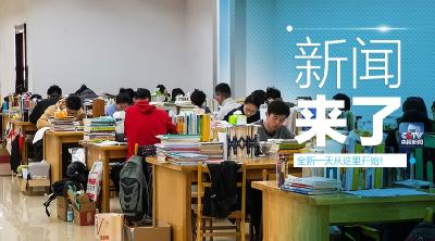 央视新闻 | 新闻来了〔2018.12.20〕