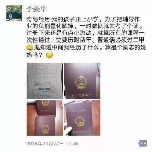 可以说很拼了！陪女儿写作业，这位妈妈“顺便”拿下了教师资格证……
