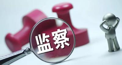 注意！中央已明确要紧盯这四种问题