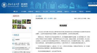通报来了！北京交通大学决定这样处理