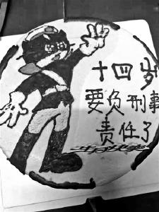 警察儿子的生日蛋糕走红:十四岁要负刑事责任了