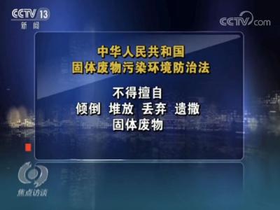 触目惊心！央视曝光江苏复垦土地骗局 8000吨危险废弃物埋地下