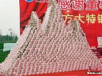 羡慕吧！这里的年终奖堆成山  人均6万元