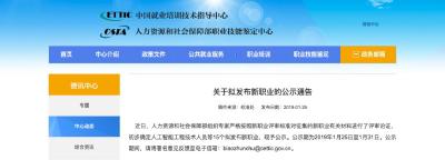 你的工作有着落了！人社部拟发布这15项新职业！