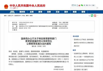 教育部发通知！这些大学生由政府安排工作