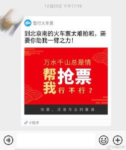 花样繁多抢票加速包真在加速吗？隐蔽收费遭诟病