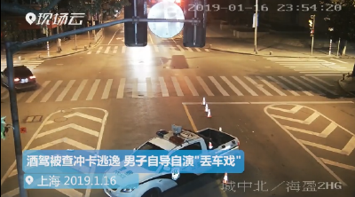 这是哪出戏？男子遇查酒驾冲卡逃逸，然后打110说自己车被盗了