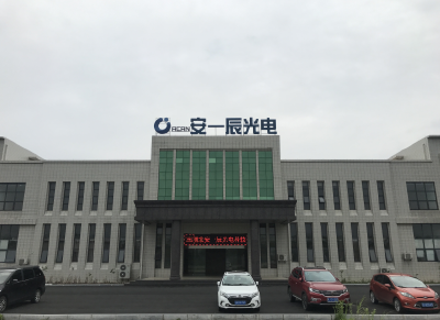 湖北安一辰光电科技有限公司招聘