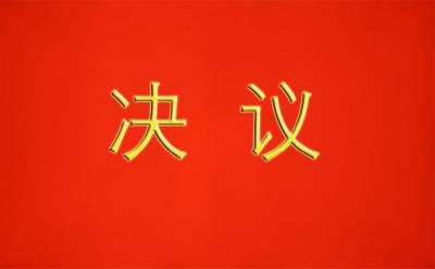 黄冈市第五届人民代表大会第四次会议 关于黄冈市人民代表大会常务委员会工作报告的决议