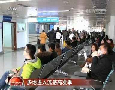 全国多地进入流感高发季 做好这些可防控流感