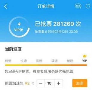 迷信“抢票加速包” 不如尝试“候补购票”