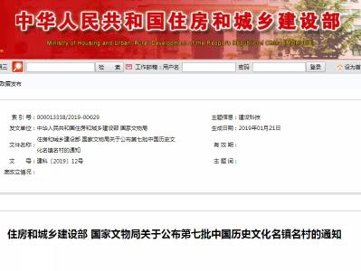 正式公布！黄冈这一地成为第七批中国历史文化名镇名村