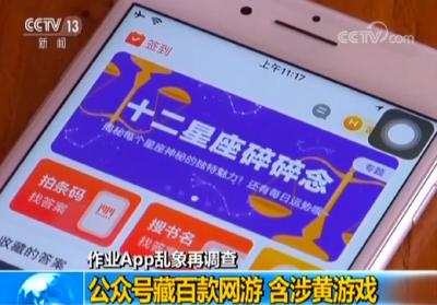 该！涉黄、游戏泛滥……这些“坑娃”App被罚了！