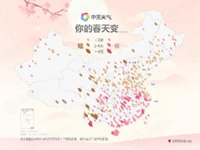 68年大数据告诉你 你家春夏秋冬变长还是变短了？