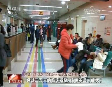 全国多地进入流感高发季 做好这些可防控流感