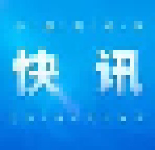 最新！陕西神木煤矿事故已确认19人遇难，仍有2人被困