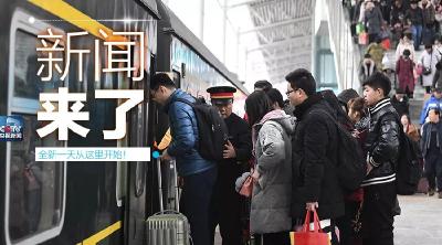 央视新闻 | 新闻来了〔2019.02.08〕