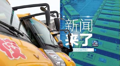 央视新闻 | 新闻来了〔2019.02.22〕
