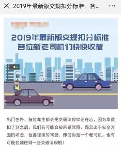 2019最新版交规扣分标准来了？扣12分罚款1000元？