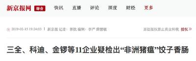 【关注】三全水饺被曝检出非洲猪瘟病毒？！最新回应来了