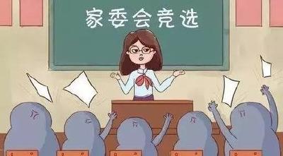 宴请教师、征订校服 频引争议的家委会该管些啥?