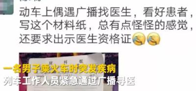 医生高铁上救人后被要求写说明，啥情况？