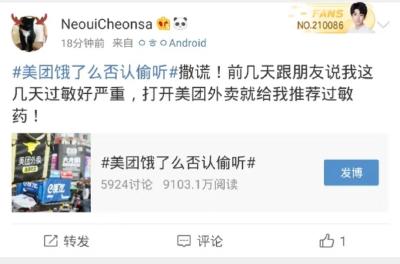 美团饿了么否认“偷听”，那为何我们说啥就推荐啥？