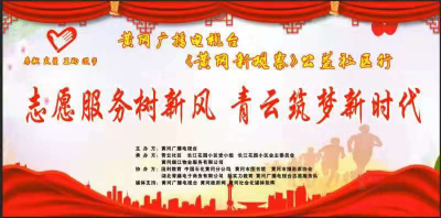 黄冈广播电视台《黄冈新观察》社区公益行 第三站将走进青云社区