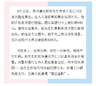 紧急提醒！有人隔空盗刷银行卡，速戳文告诉你怎么防！