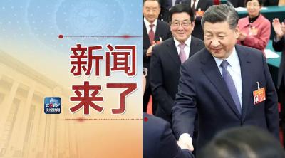 央视新闻 | 新闻来了〔2019.03.08〕