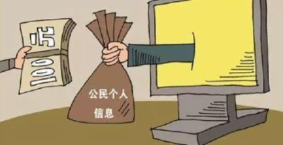 湖北一公职人员泄露公民信息5万余条，非法获利23万余元