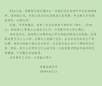 【关注】初中女生厕所内遭7人连扇耳光，官方回应