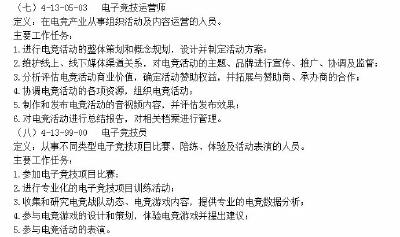 3个新职业公布！出乎很多人的意料，这一职业正式被认可了