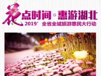 深受游客喜爱的10大赏花旅游经典线路发布