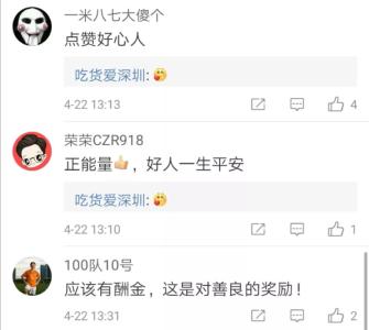 “不管多贵重，我都会分毫不少送回来”