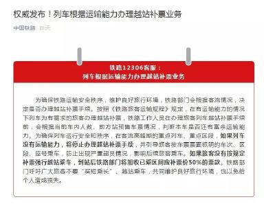 中国铁路总公司：乘客强行越站乘车将加收50%票款