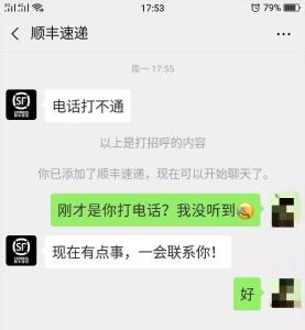 【提醒】新骗局！ 经常收快递的你注意了！看到这样的信息，千万别理……