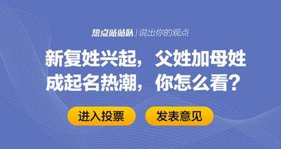 新生儿起名多样性达历史新高 “新复姓”成潮流