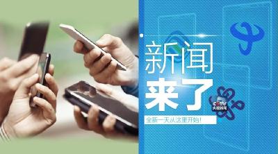 央视新闻 | 新闻来了〔2019.05.28〕