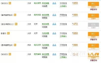 价格翻6倍！合肥高考房升温 星级酒店千元标间被订光