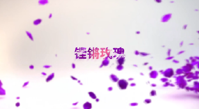 骨科《铿锵玫瑰》