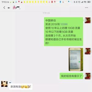 “给10086​发2019，能免费获取流量”刷屏朋友圈，有人却哭晕