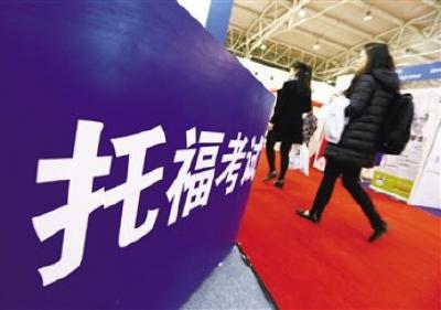 美国教育考试服务中心：托福考试时间将缩至3小时