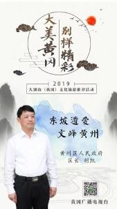 黄州区人民政府区长胡凯向全世界推介黄州！每个镜头都是黄冈人的骄傲