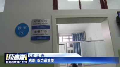 戒烟 毅力最重要