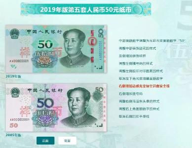 新版第五套人民币来了！四招教你识别真伪